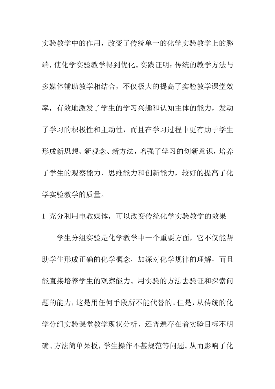 利用电教媒体优势,提高初中化学实验教学质量 教育教学专业_第2页