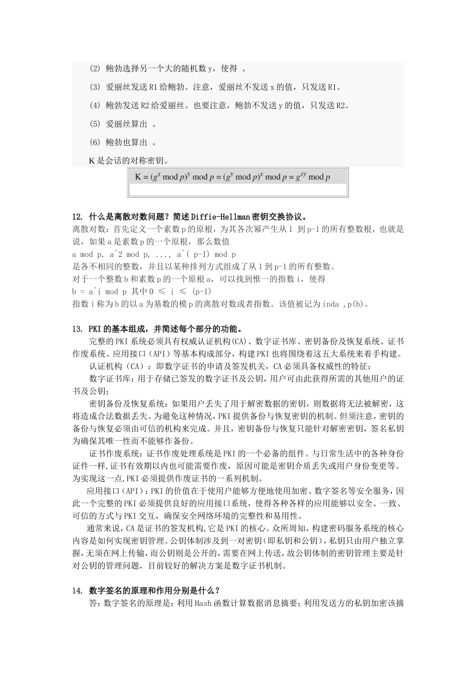 密码学简答题_第3页