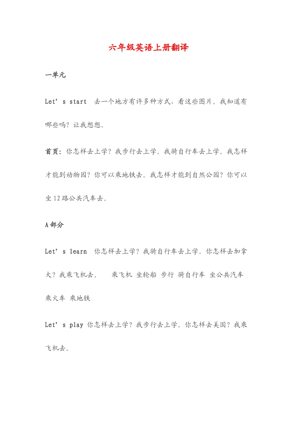 六年级英语上册翻译_第1页