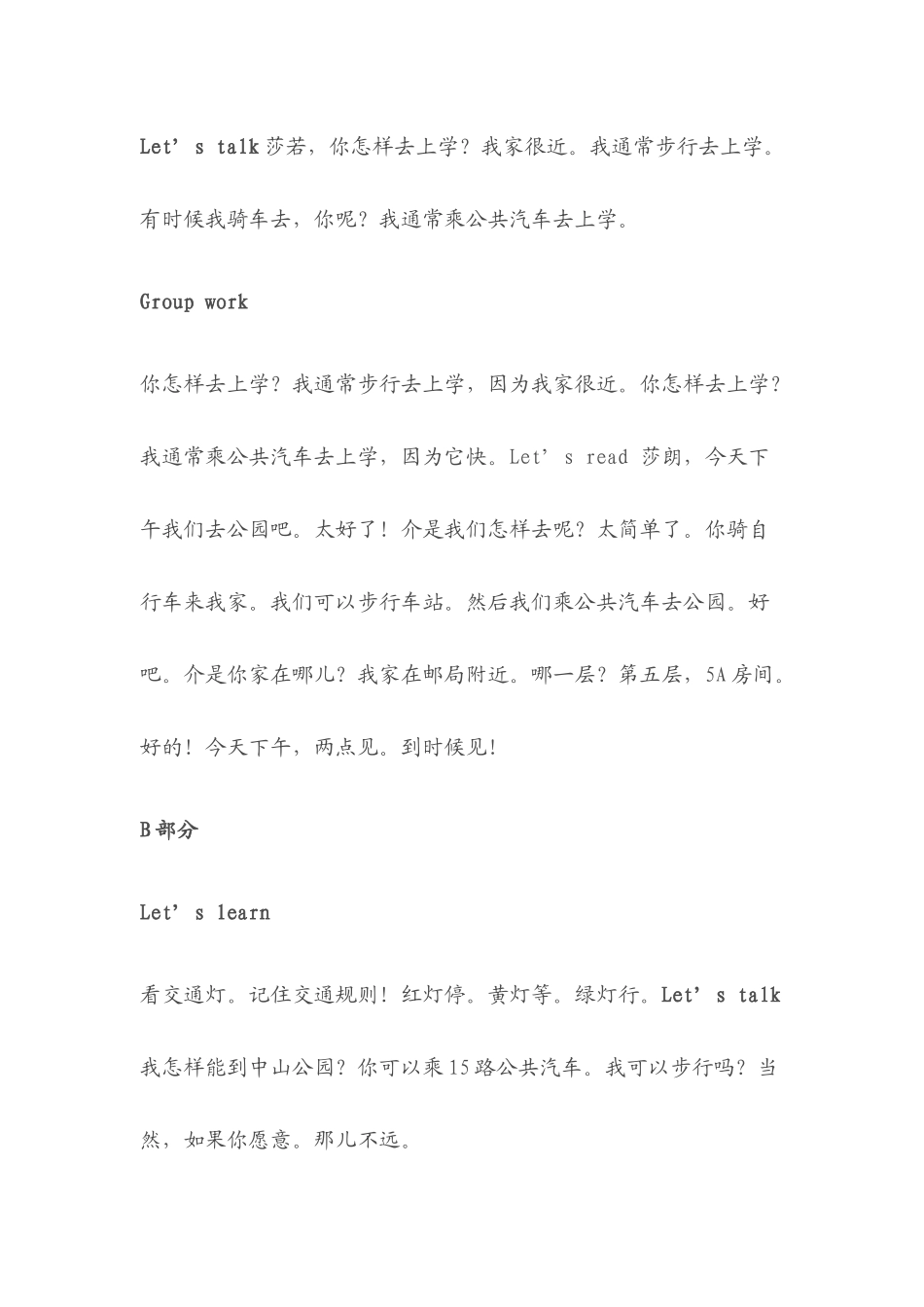 六年级英语上册翻译_第2页