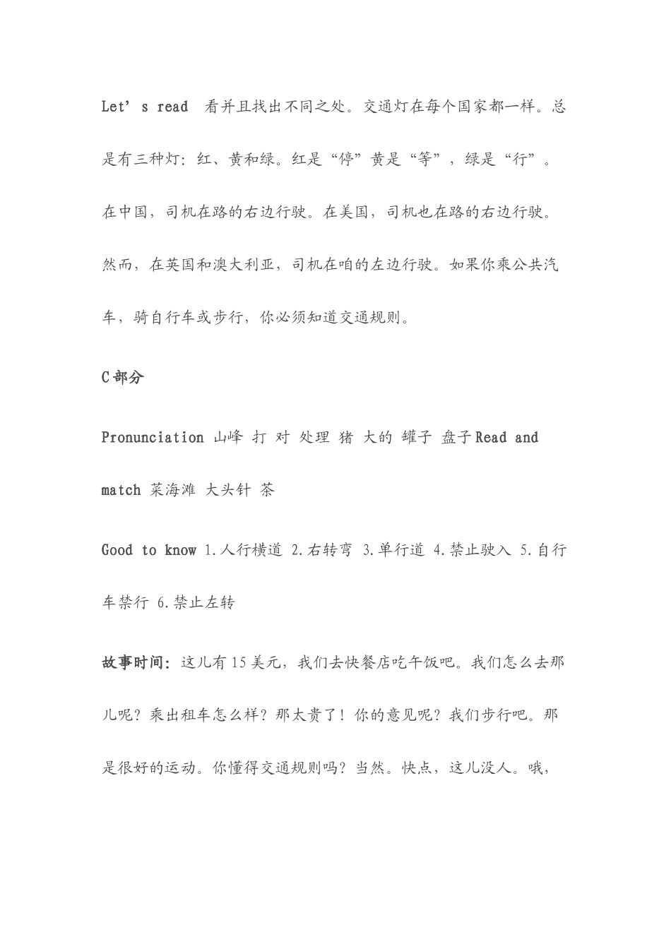 六年级英语上册翻译_第3页