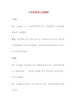 六年级英语上册翻译