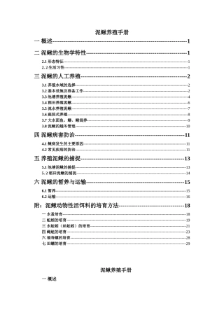 泥鳅养殖手册