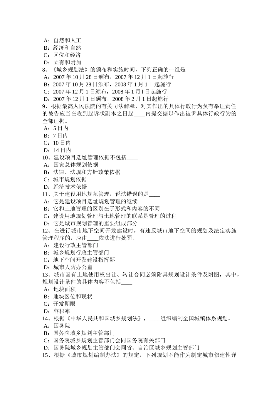 青海省城规《相关》：公共性设施概念模拟试题_第2页