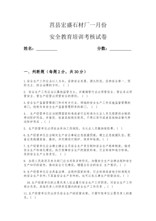 石材厂一月份安全教育培训考核试卷