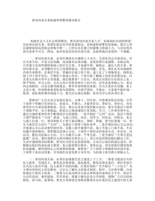 密切内部关系构建和谐警营辅导报告