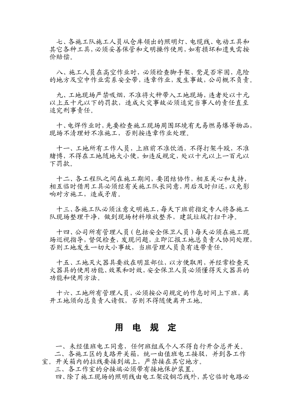 利用磷石膏生产高强度建筑石膏粉和速成墙板循环经济产业链项目施工现场管理制度_第2页