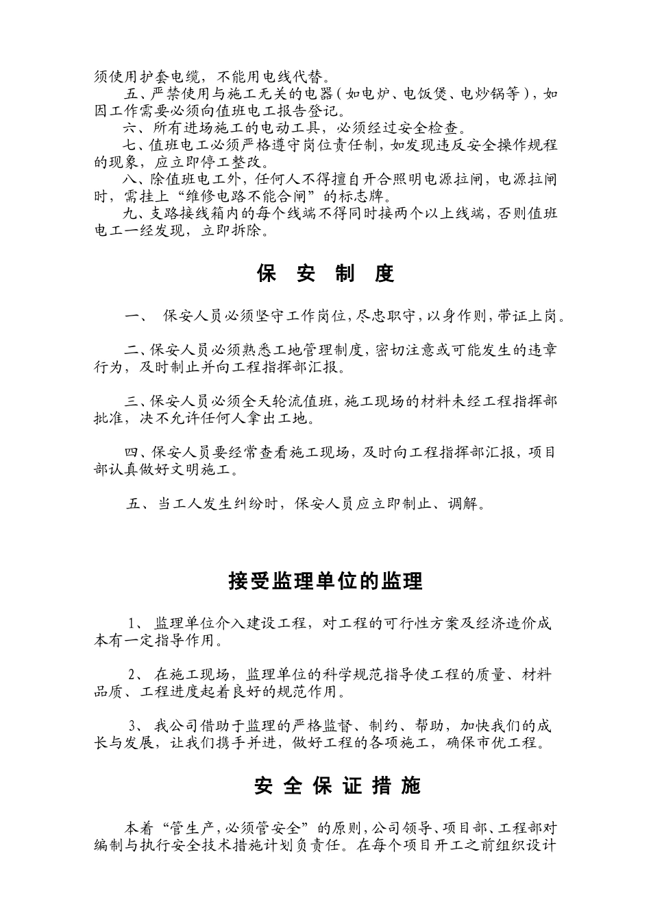 利用磷石膏生产高强度建筑石膏粉和速成墙板循环经济产业链项目施工现场管理制度_第3页