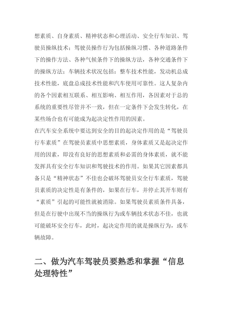 浅谈如何提高汽车驾驶员预防事故的能力_第2页