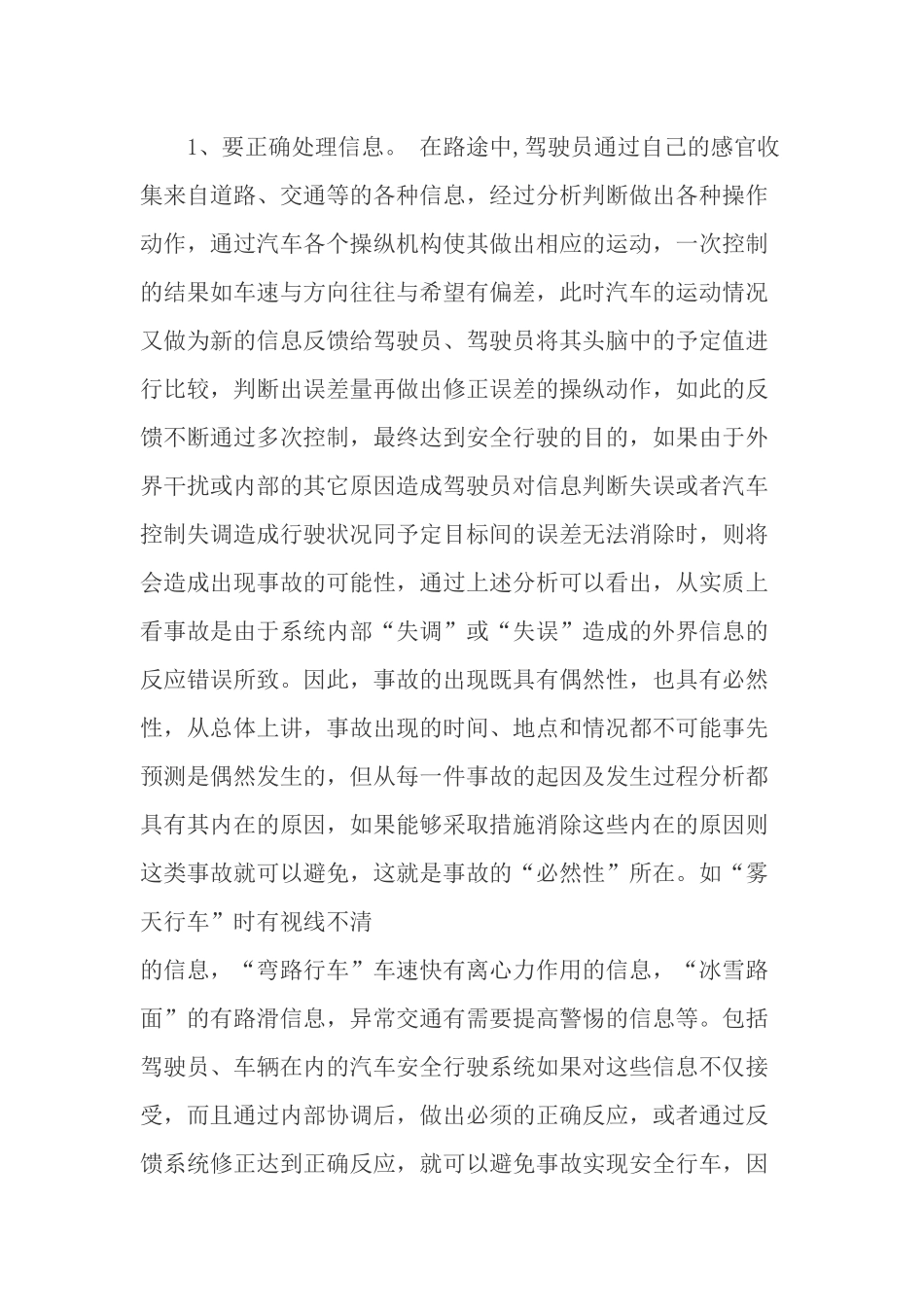 浅谈如何提高汽车驾驶员预防事故的能力_第3页