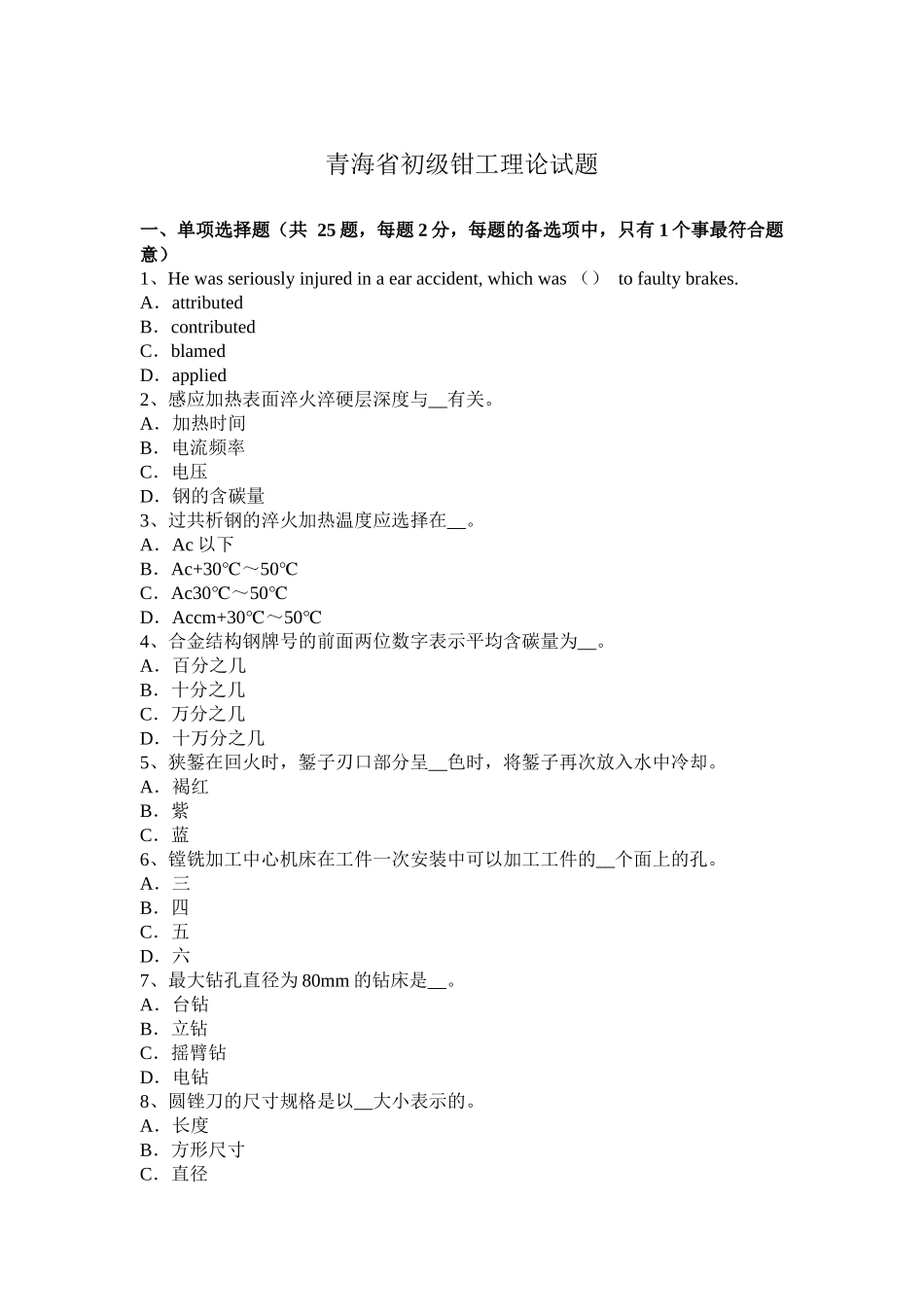 青海省初级钳工理论试题_第1页