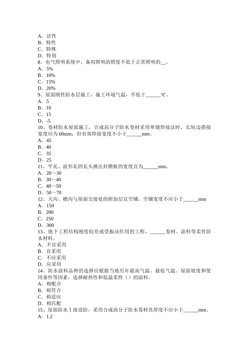 青海省防水工理论模拟试题_第2页