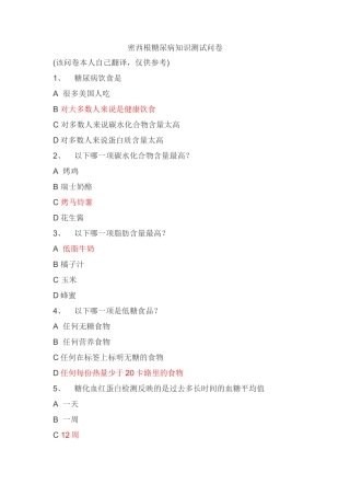 密西根糖尿病知识测试问卷