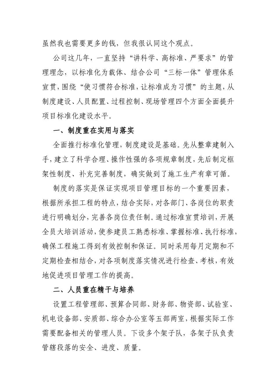 浅谈如何提高项目管理水平_第2页