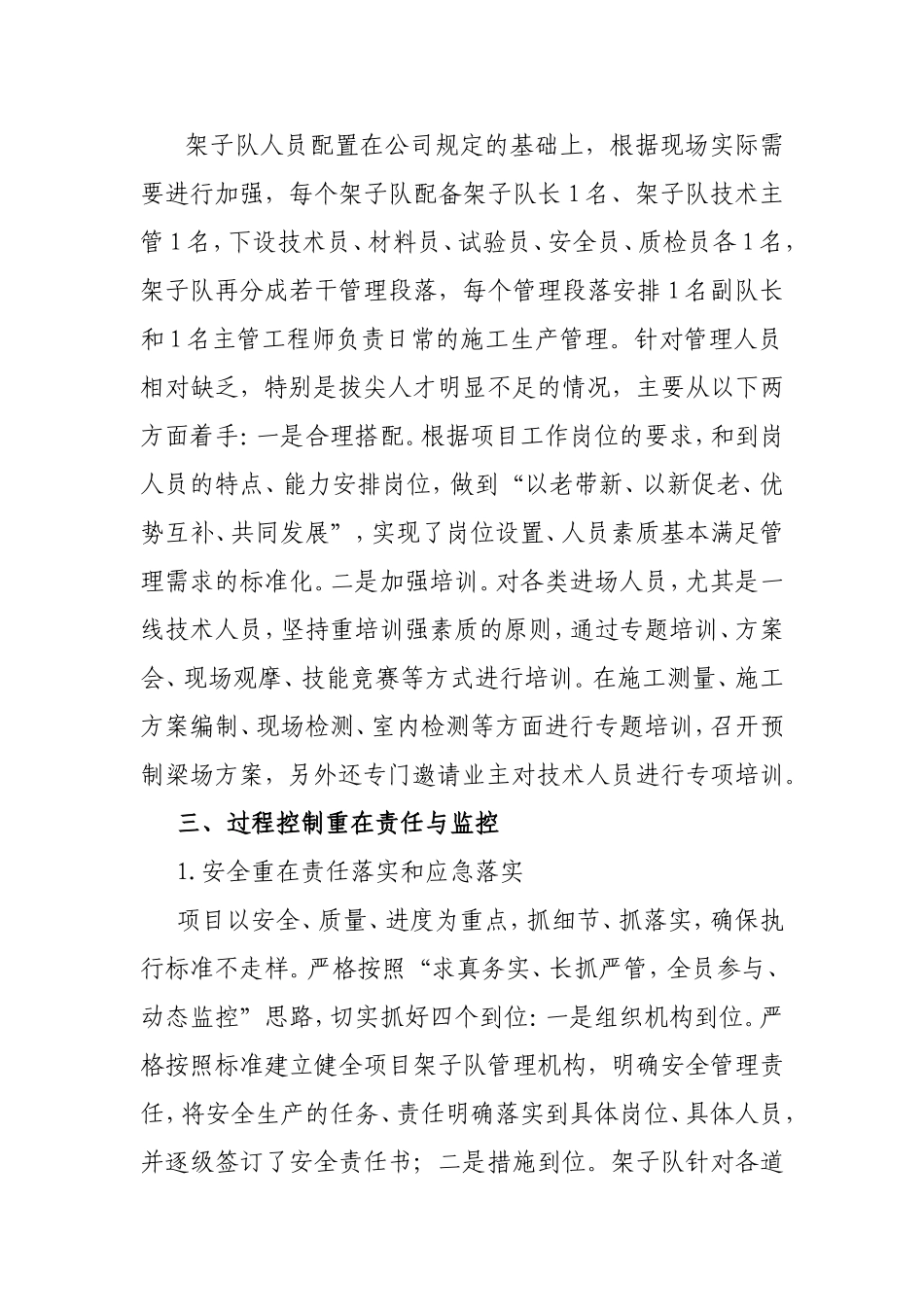 浅谈如何提高项目管理水平_第3页