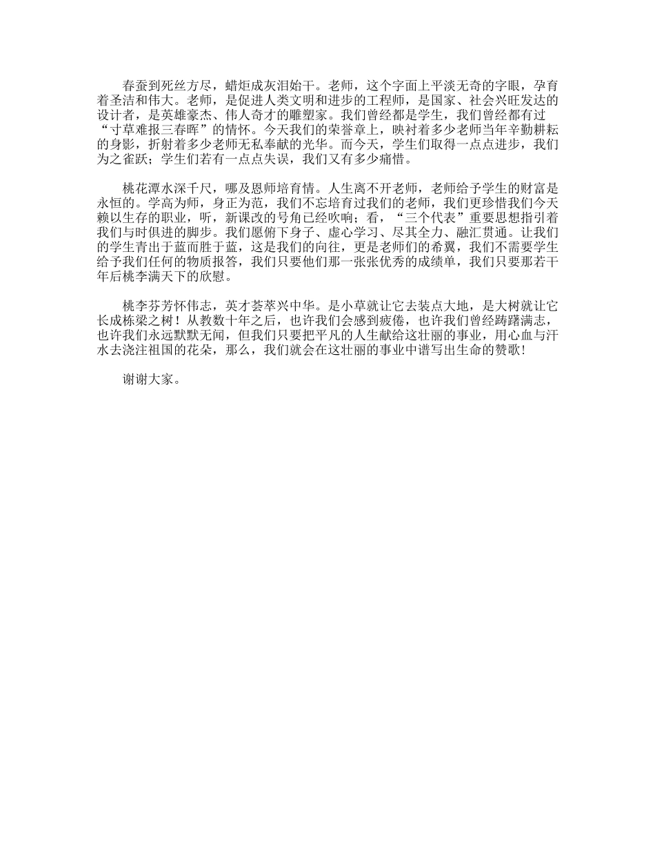 平凡的人生壮丽的事业（教师演讲）_第2页