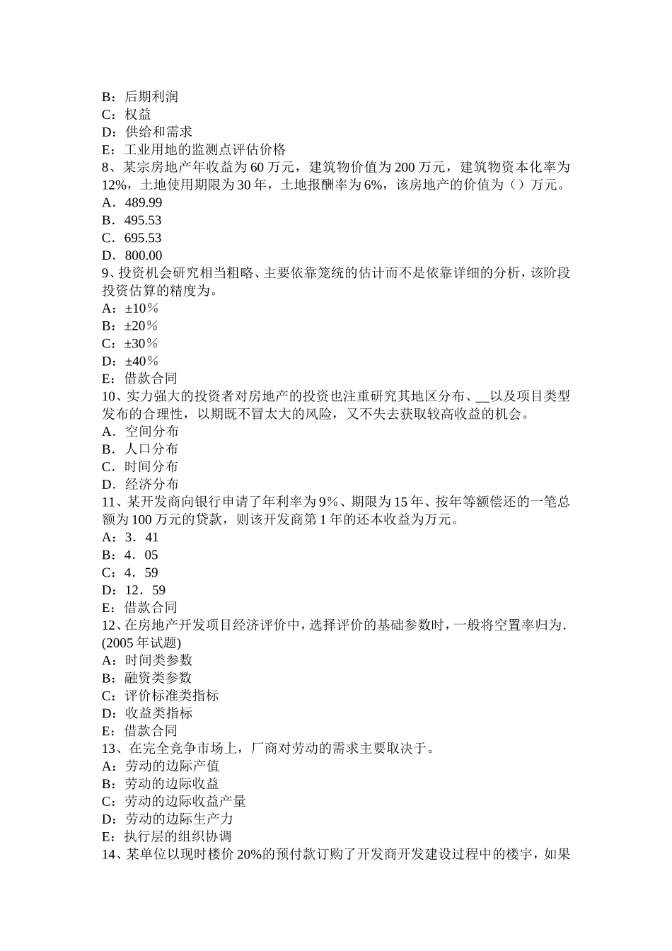 青海省房地产估价师《案例与分析》：居住房地产估价的常用方法考试试题_第2页