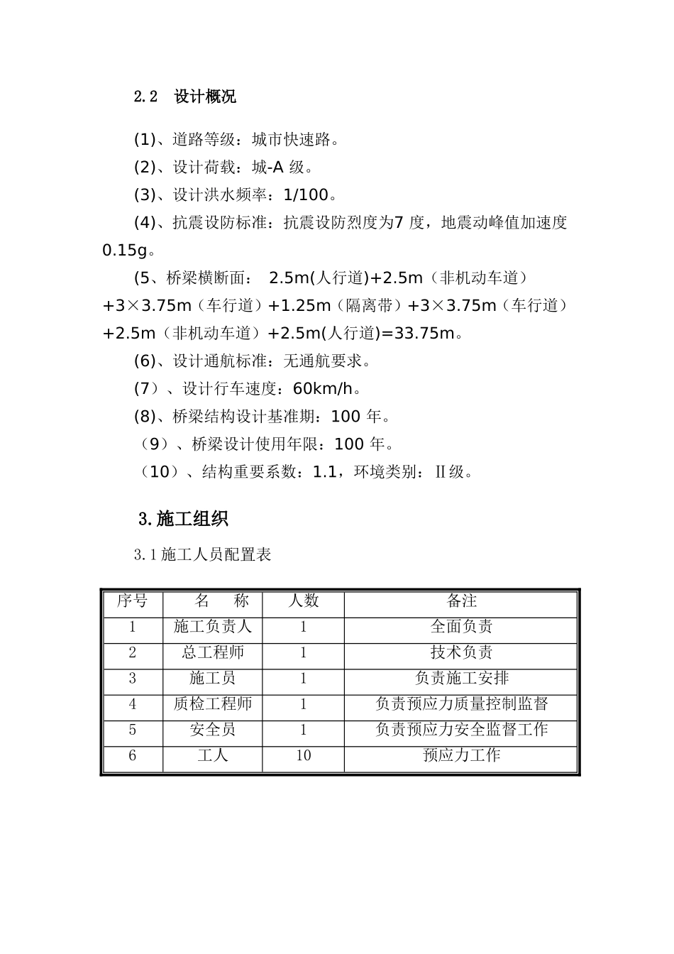 市涪江东南片区两区同建整体城镇化建设项目(南环线)建设工程预应力张拉方案_第3页