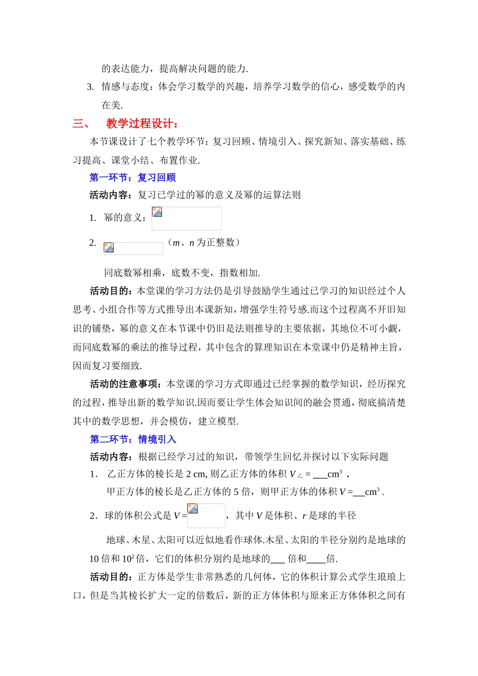 幂的乘方与积的乘方  教学设计_第2页