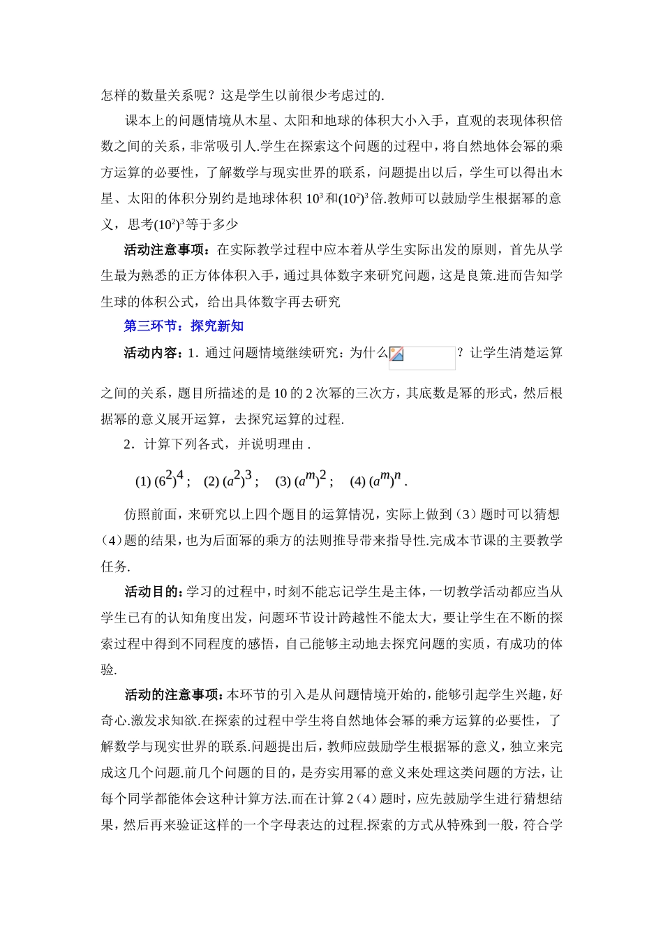幂的乘方与积的乘方  教学设计_第3页