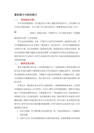 幂的乘方与积的乘方  教学设计