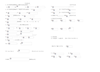 平方差公式练习题