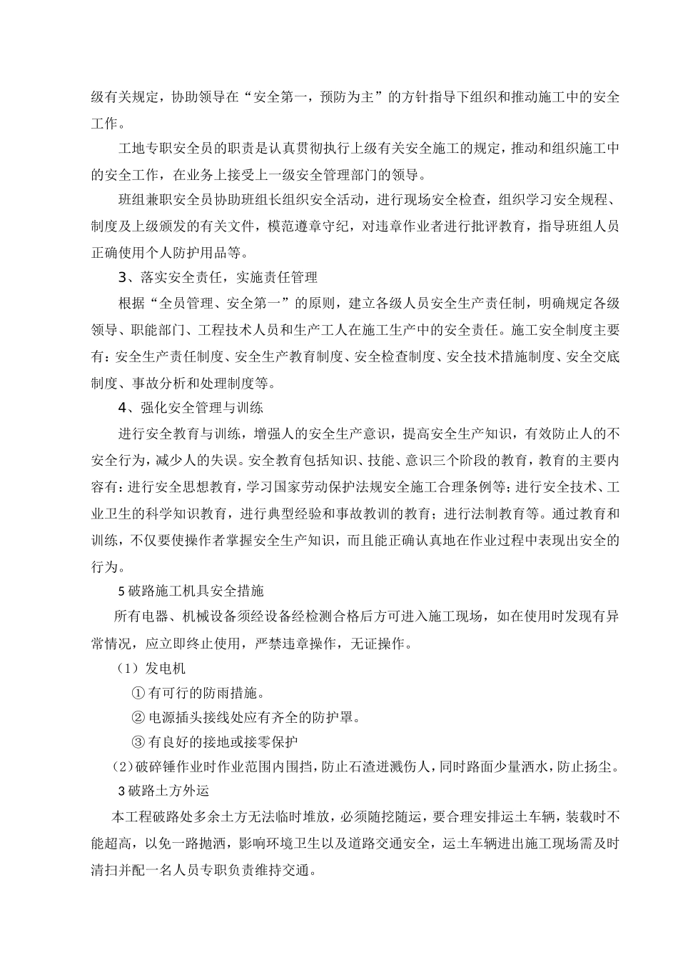 沥青路面破除施工方案_第2页