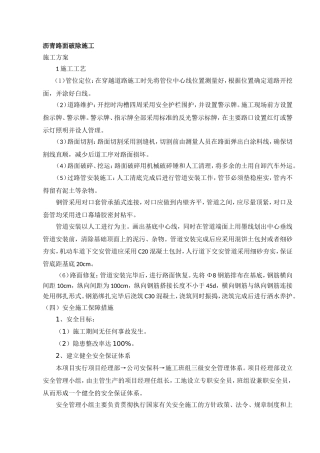 沥青路面破除施工方案