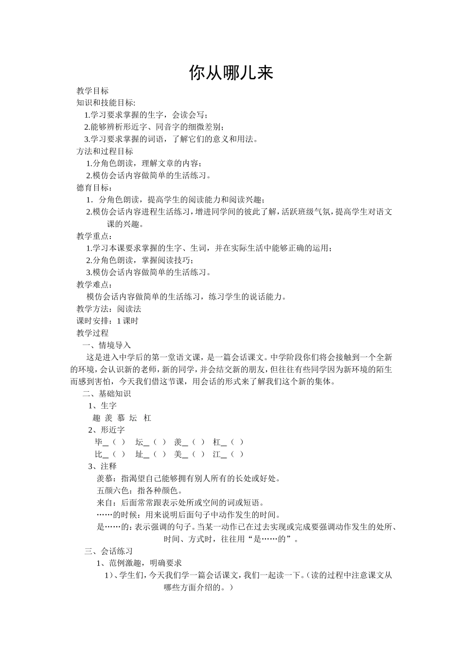 你从哪儿来  教学设计_第1页