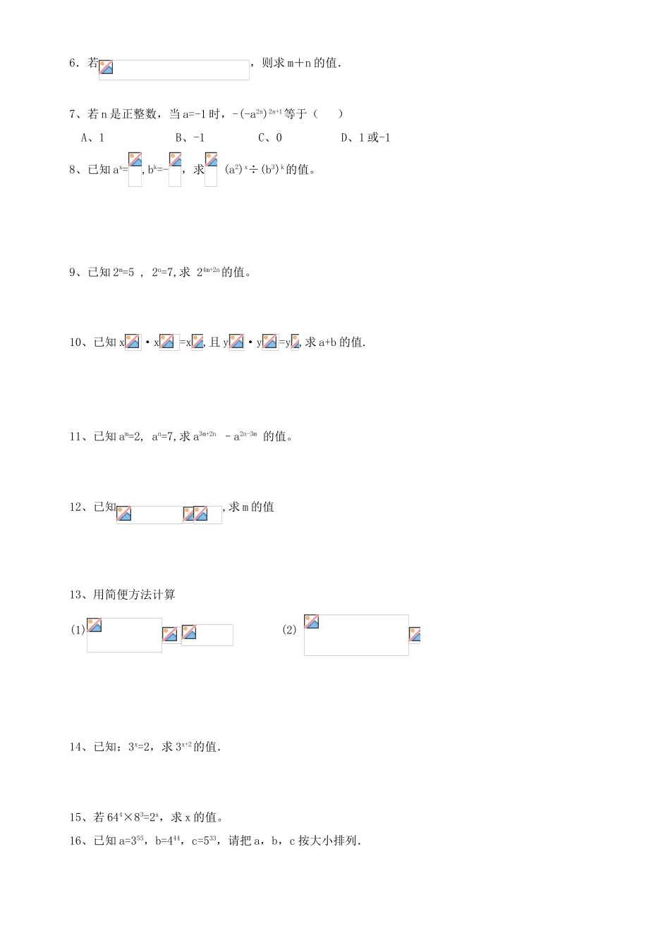 幂的运算提高练习题_第2页