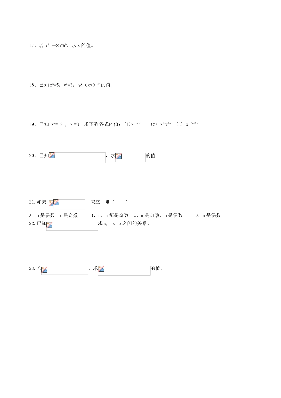 幂的运算提高练习题_第3页