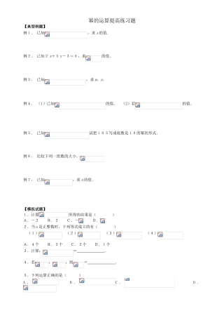 幂的运算提高练习题