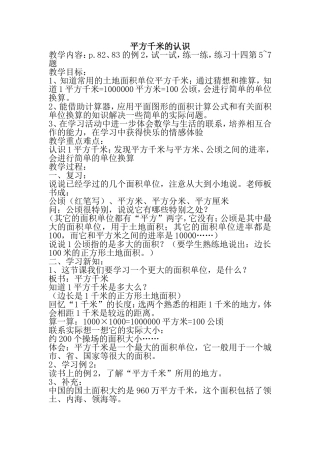 平方千米的认识  教学设计教案