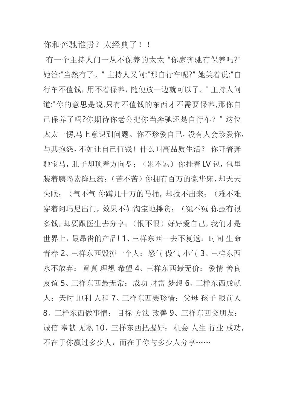 你和奔驰谁贵_第1页