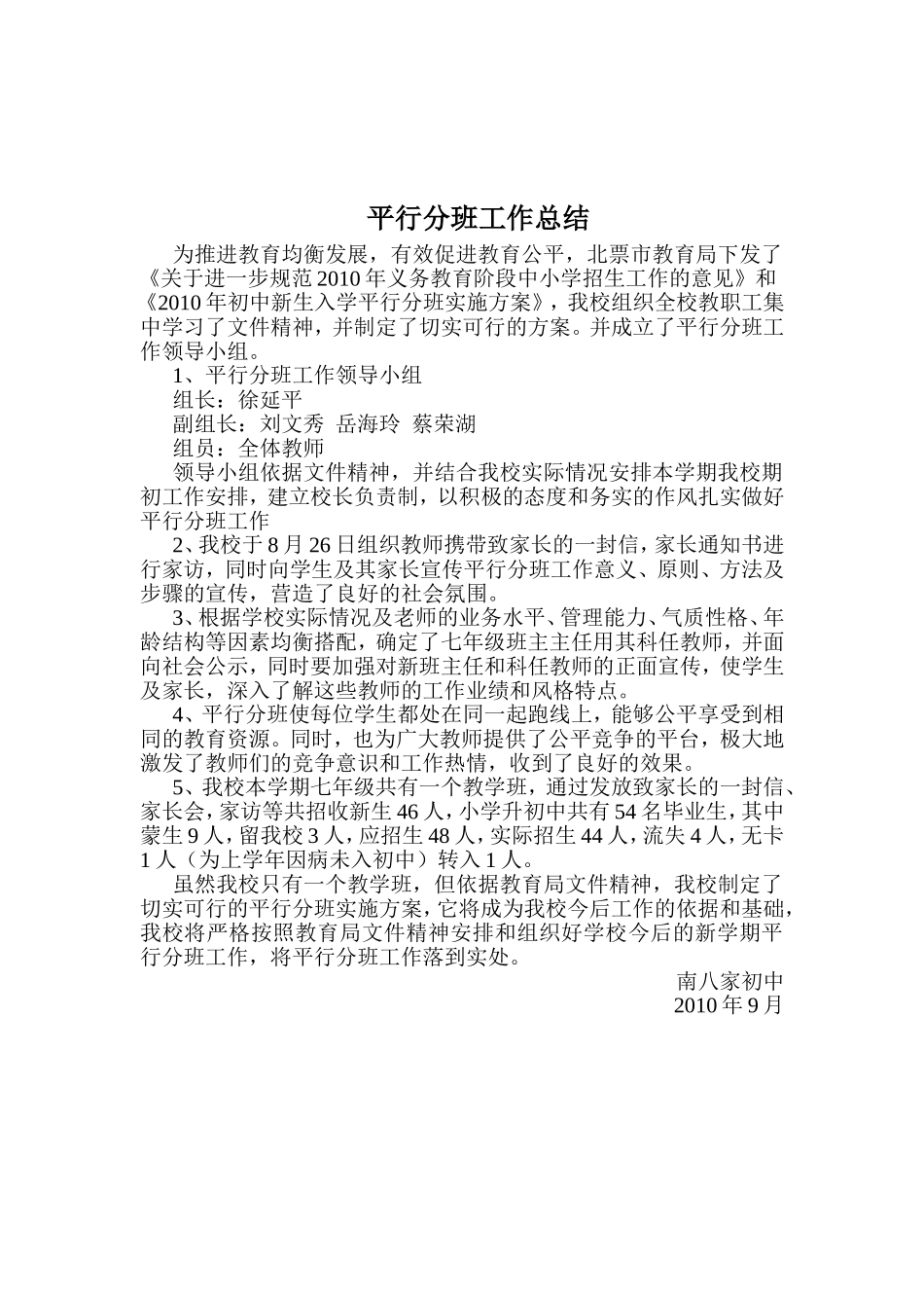 平行分班工作实施方案_第2页
