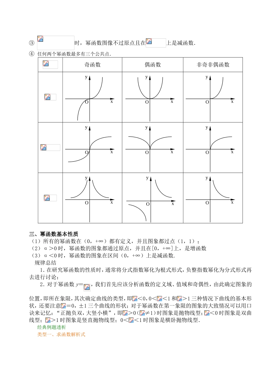 幂函数  教学设计_第2页