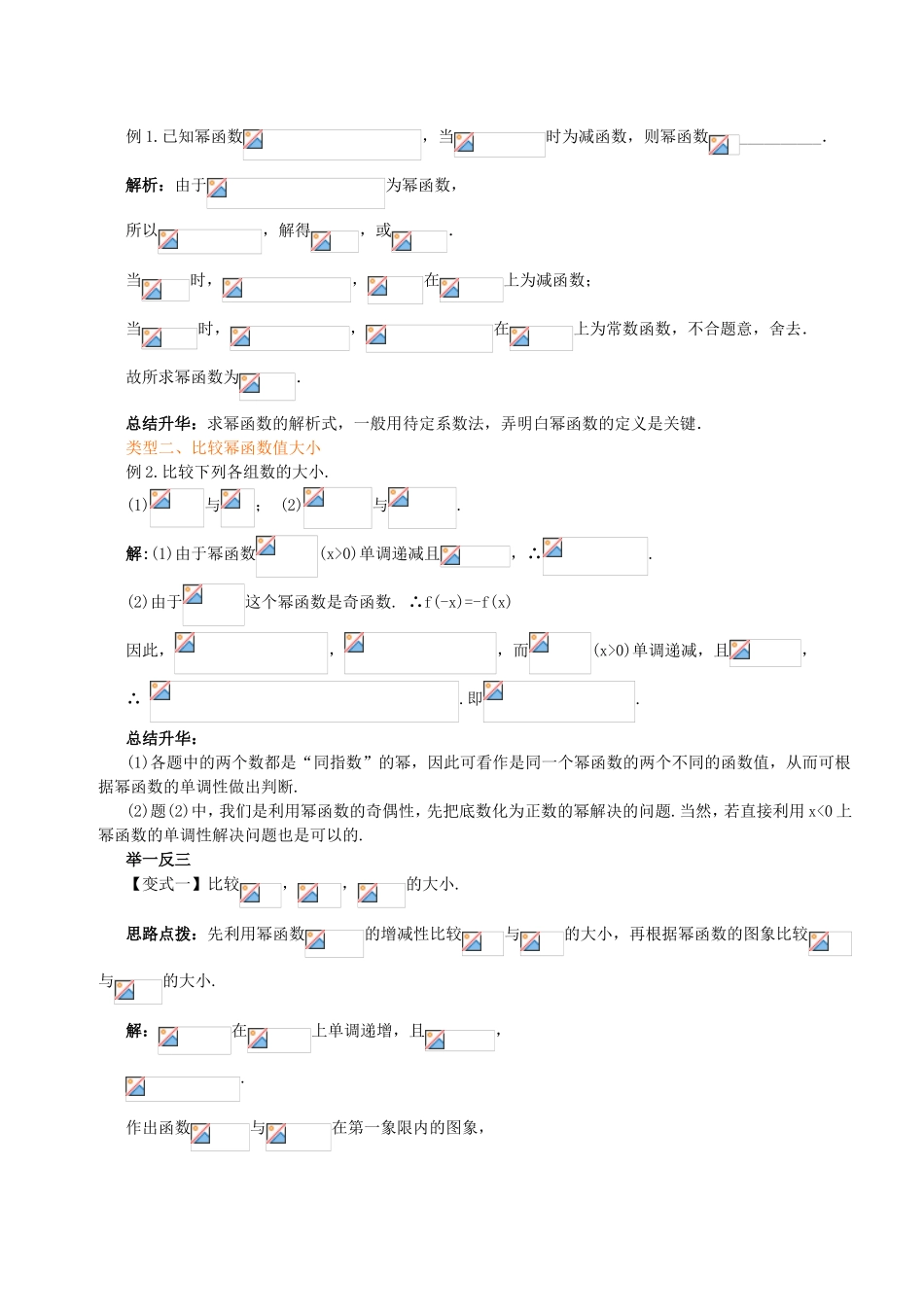 幂函数  教学设计_第3页