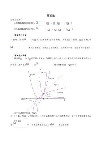 幂函数  教学设计
