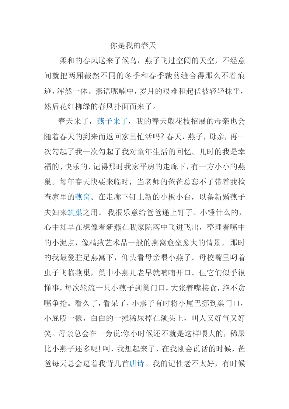 你是我的春天 优秀作文_第1页