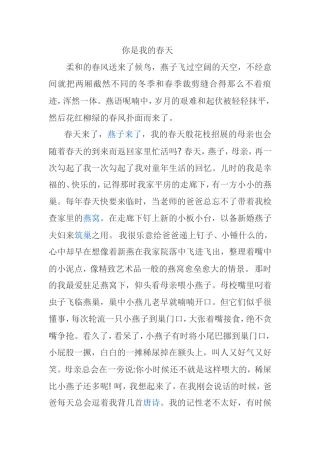 你是我的春天 优秀作文