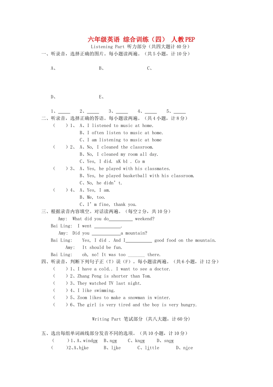 六年级英语综合训练（四）人教PEP_第1页