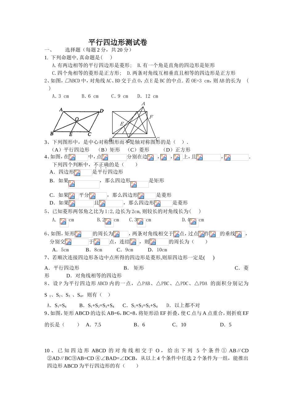 平行四边形测试卷_第1页