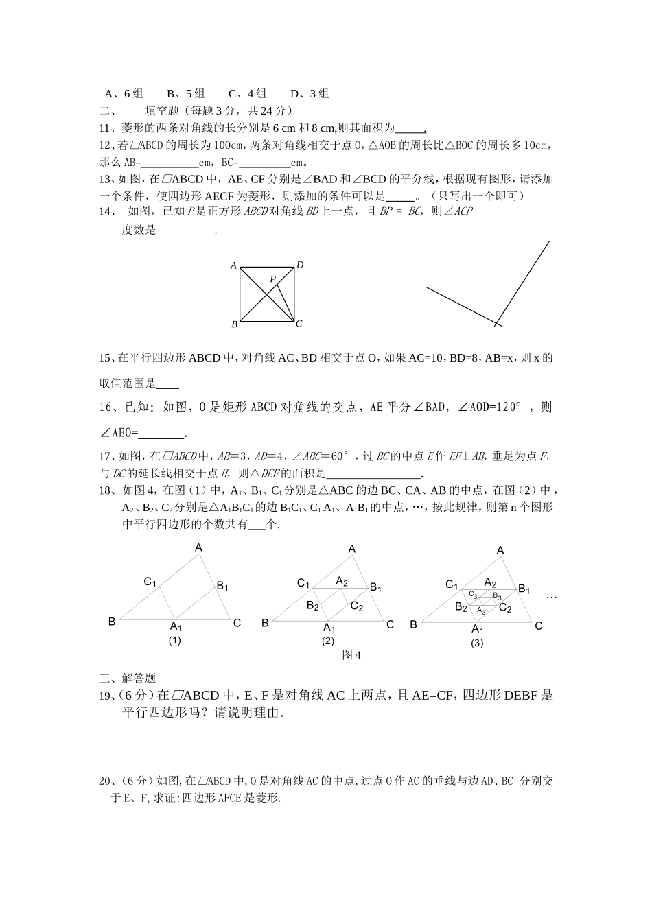 平行四边形测试卷_第2页