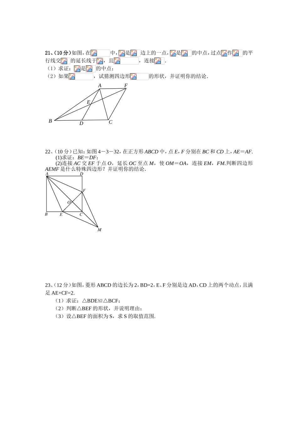 平行四边形测试卷_第3页