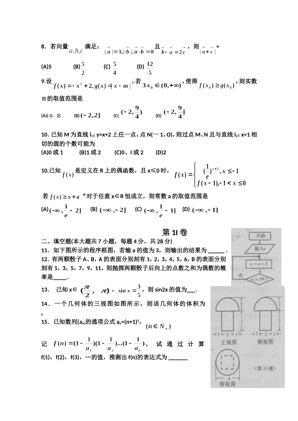 市高三数学教学测试模拟试卷_第2页