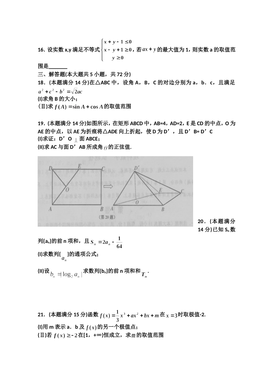 市高三数学教学测试模拟试卷_第3页