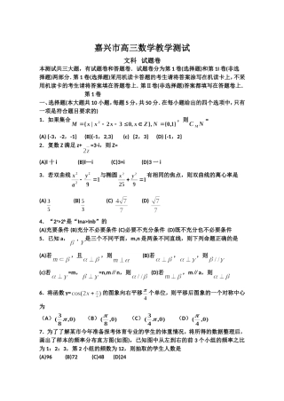 市高三数学教学测试模拟试卷