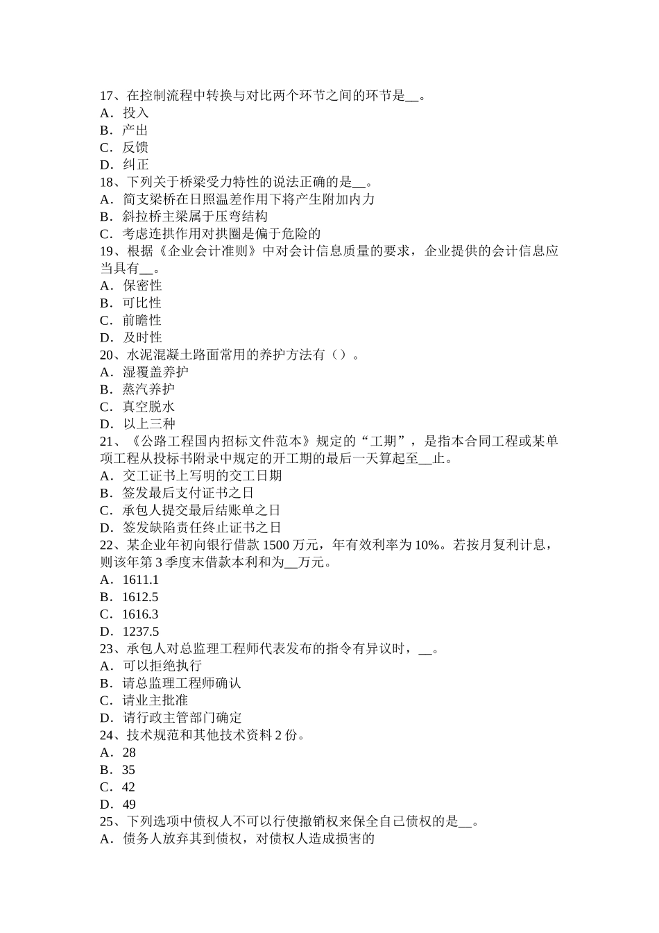 青海省公路造价师《技术与计量》：预制混凝土梁试题_第3页