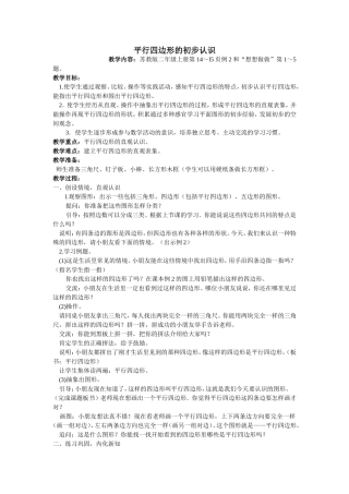 平行四边形的初步认识  导学案