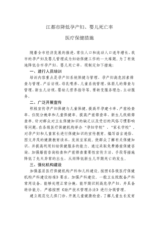 市降低孕产妇、婴儿死亡率医疗保健措施
